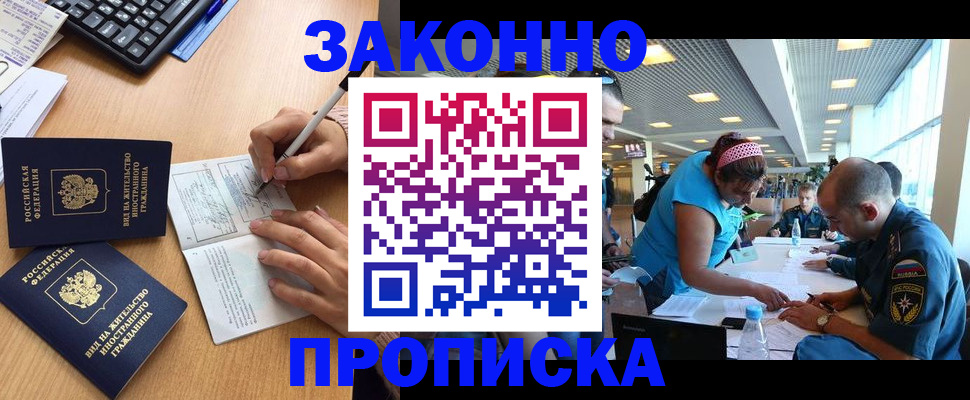 купить прописку в Заводоуковске