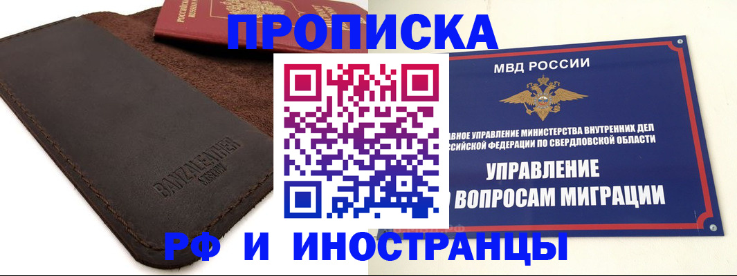 купить прописку в Заводоуковске
