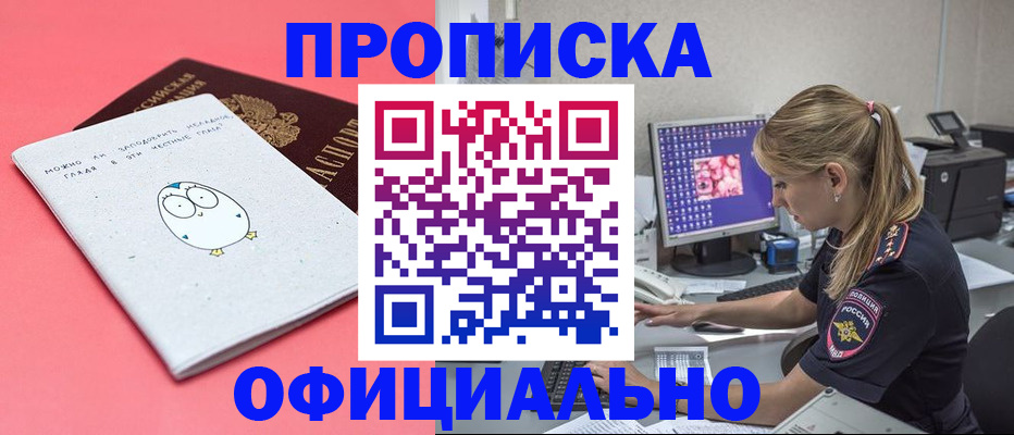 прописка для работы в Заводоуковске