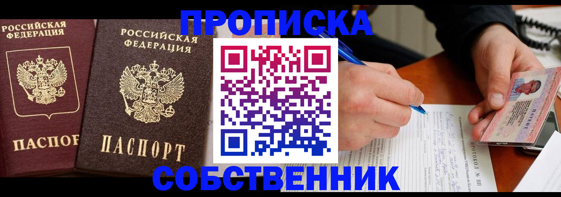 прописка для работы в Заводоуковске